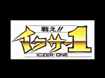 Fight!! Iczer-1 - Image Gallery